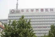 山东大学齐鲁医院体检中心