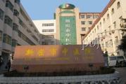 新密市中医院体检中心