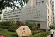 南京市军区南京总医院体检中心 
